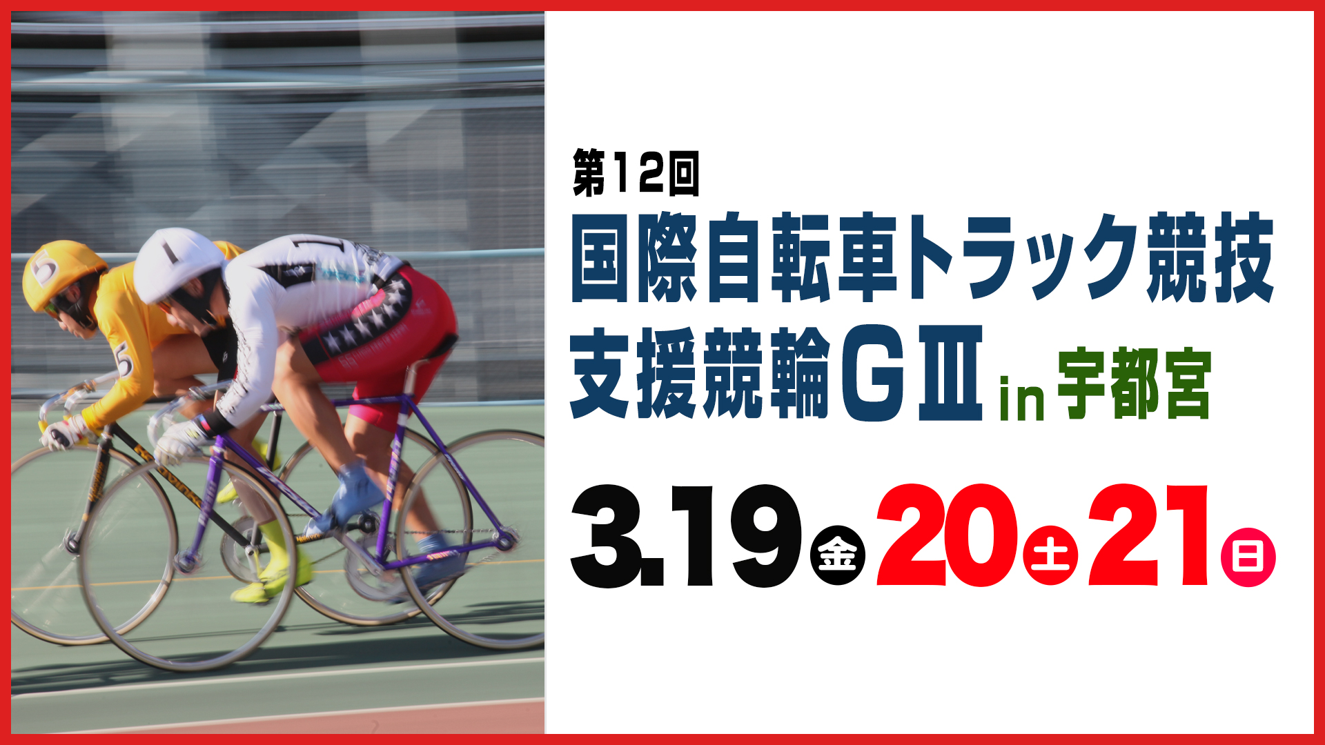 G3「国際自転車トラック競技支援競輪」2日目結果＆決勝戦予想  輪pedia