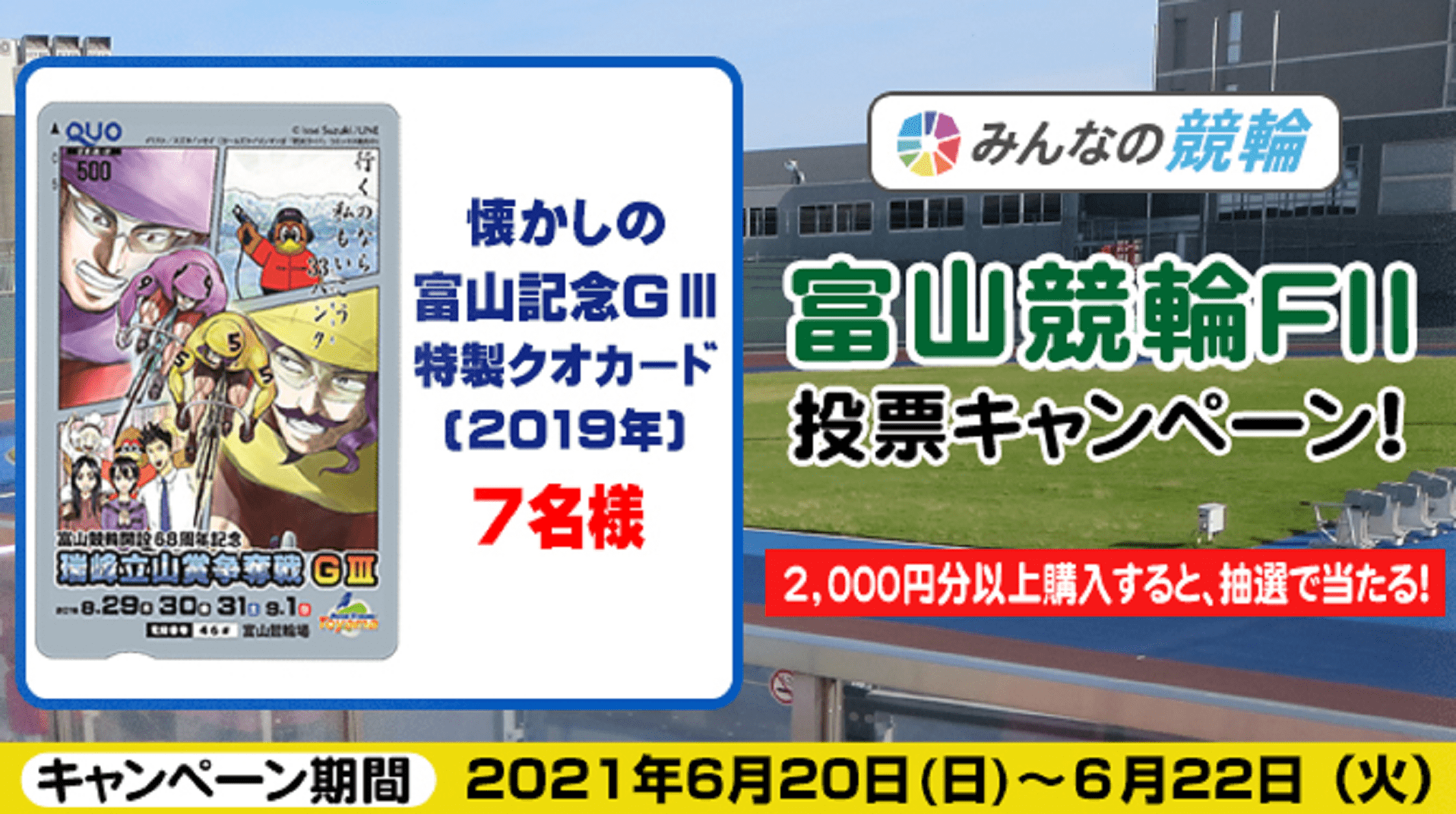 協賛レース 富山競輪f2 みんなの競輪カップ 開催 6 6 22 輪pedia