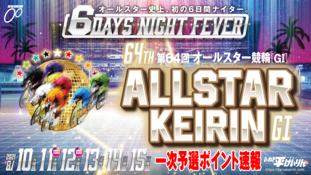 日本競輪選手養成所 旧 日本競輪学校 91期一覧 輪pedia