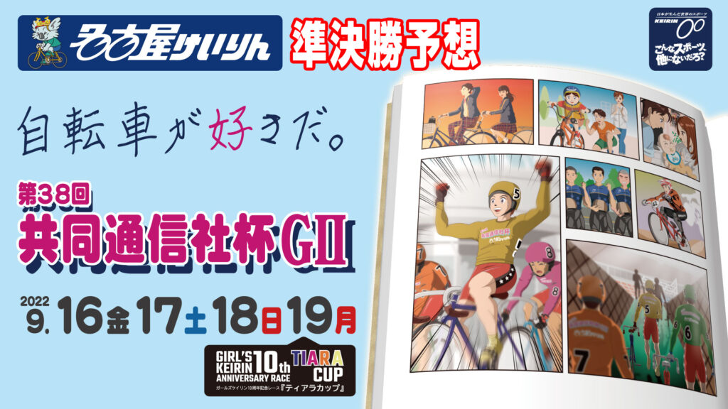 G2「第38回共同通信社杯」3日目・準決勝予想