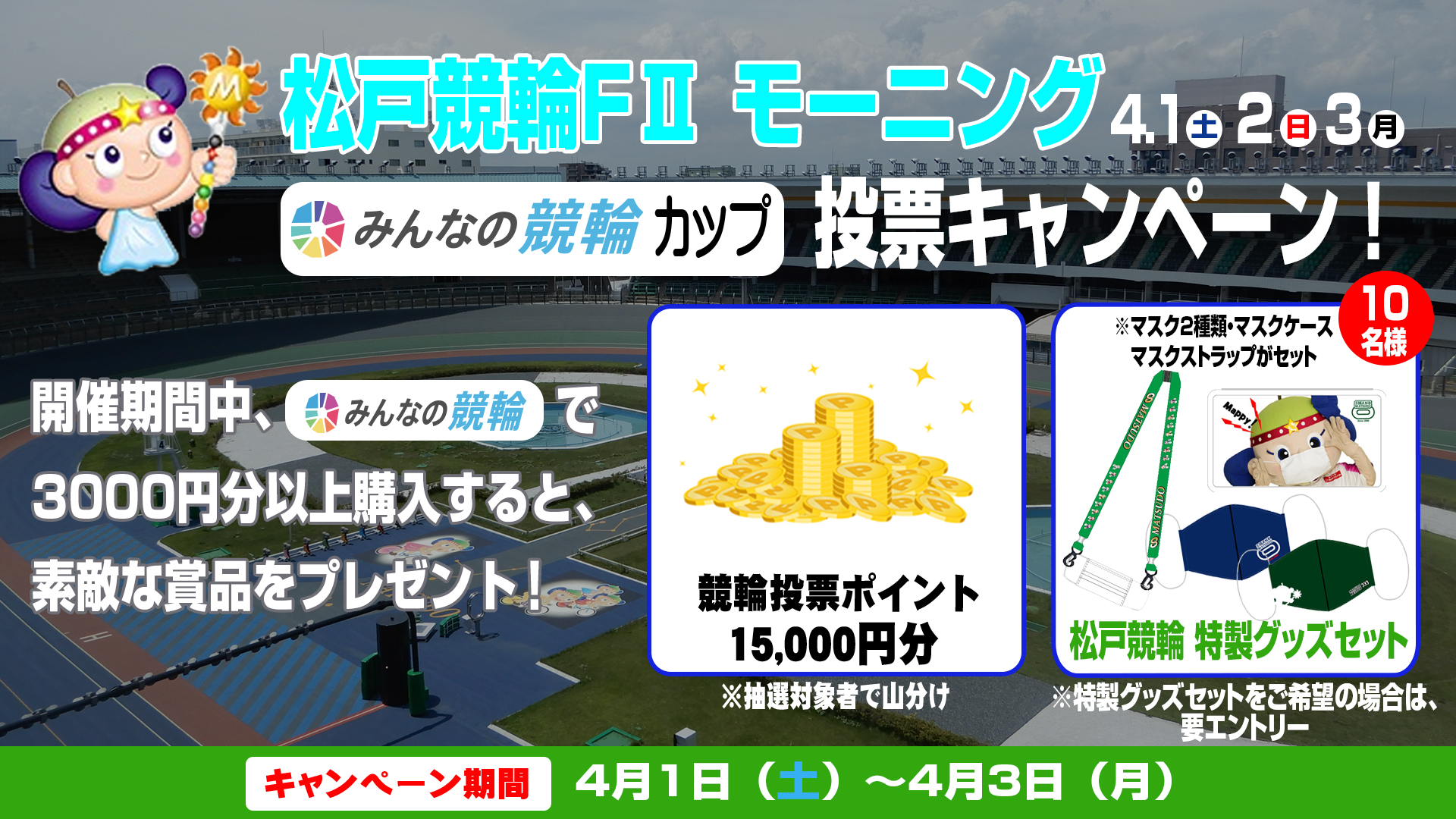 松戸競輪F2モーニング「みんなの競輪カップ」2日目予想