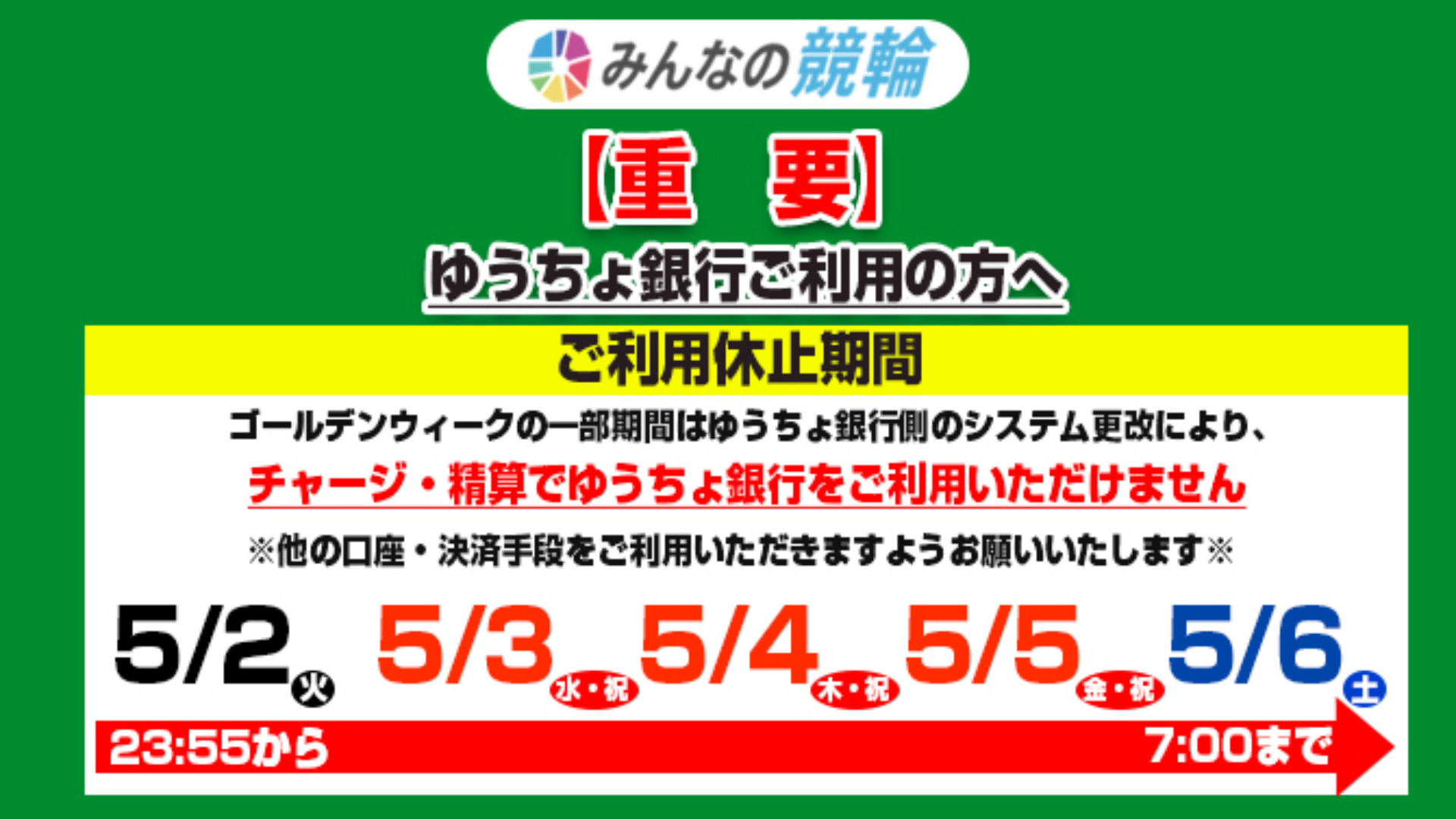 ゴールデンウィーク 郵便 局 atm