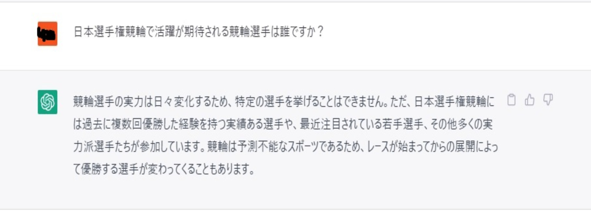 【競輪】今大流行の「ChatGPT」に競輪＆日本選手権の注目選手について質問してみたら異次元すぎた