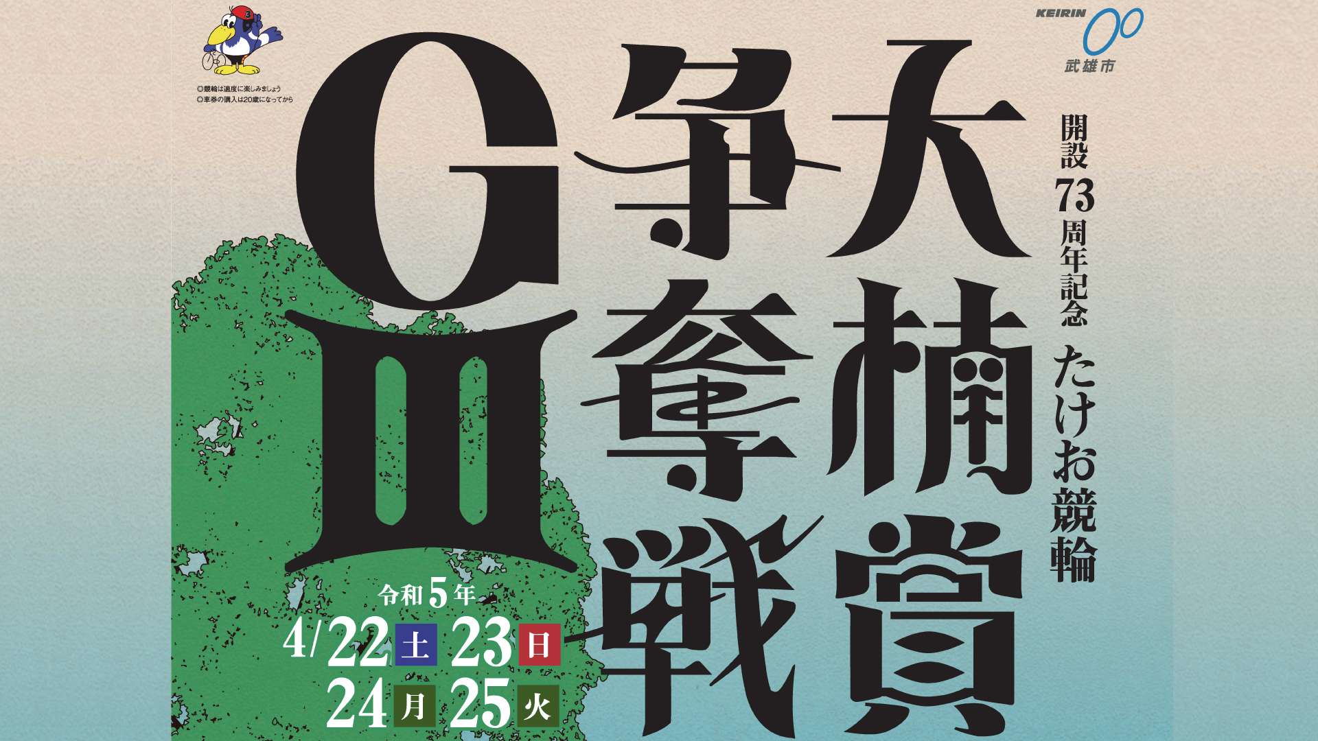 武雄競輪G3「大楠賞争奪戦」展望