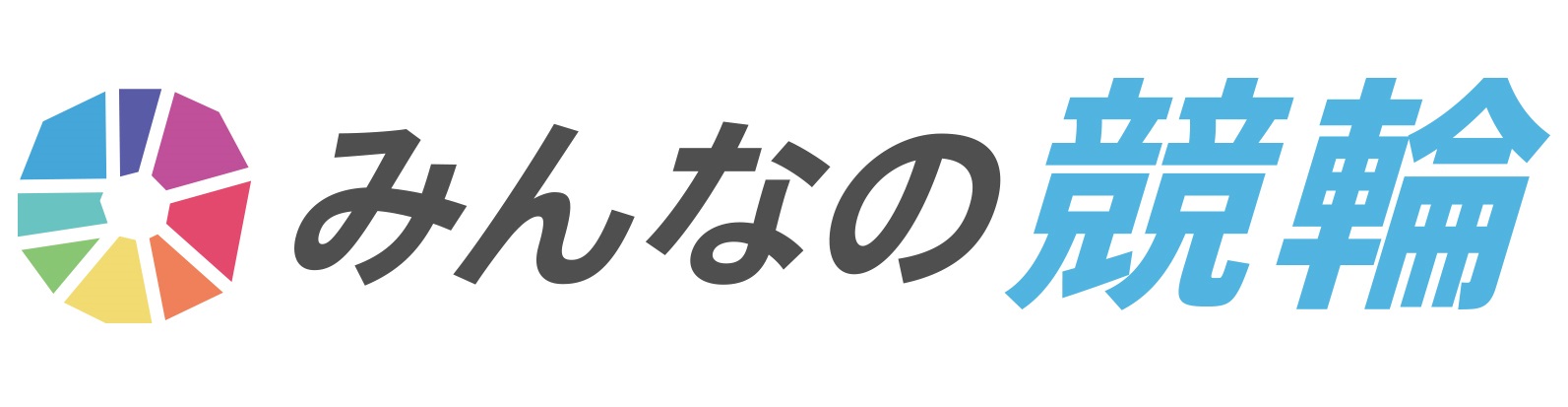 みんなの競輪
